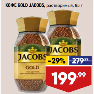 Акция - КОФЕ GOLD JACOBS, растворимый