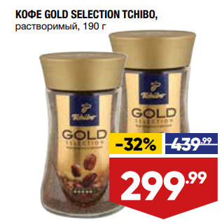 Акция - КОФЕ GOLD SELECTION TCHIBO, растворимый