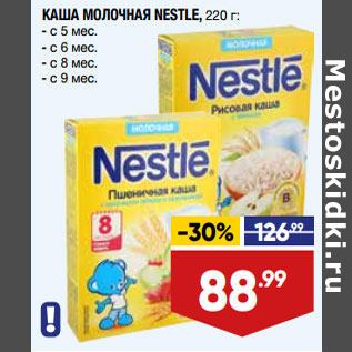 Акция - КАША МОЛОЧНАЯ NESTLE, 220 г: - с 5 мес. - с 6 мес. - с 8 мес. - с 9 мес