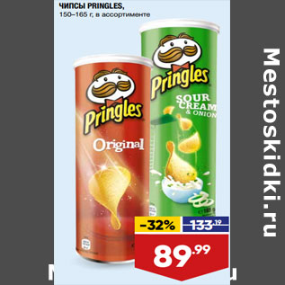 Акция - ЧИПСЫ PRINGLES, 150–165 г, в ассортименте