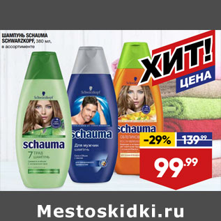 Акция - ШАМПУНЬ SCHAUMA SCHWARZKOPF, 380 мл, в ассортименте