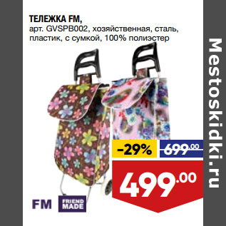 Акция - ТЕЛЕЖКА FM,