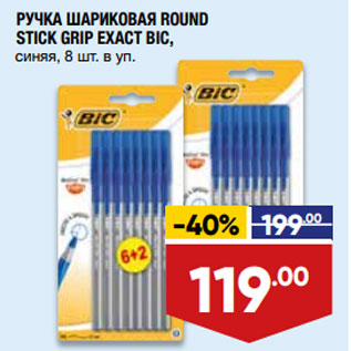 Акция - РУЧКА ШАРИКОВАЯ ROUND STICK GRIP EXACT BIC, синяя, 8 шт. в уп.