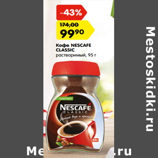 Акция - Кофе NESCAFE CLASSIC растворимый,