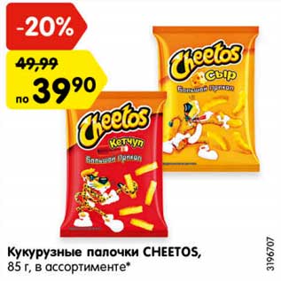 Акция - Кукурузные палочки CHEETOS