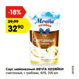 Акция - Соус майонезный МЕЧТА ХОЗЯЙКИ сметанный, с грибами, 40%,