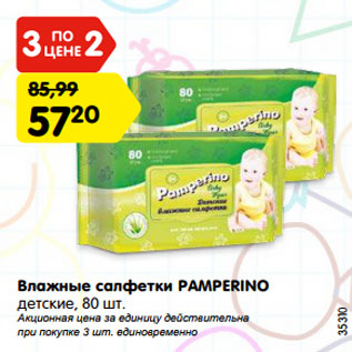 Акция - Влажные салфетки PAMPERINO детские,