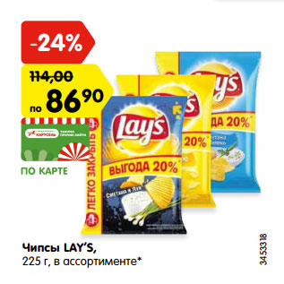 Акция - Чипсы LAY’S,