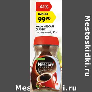 Акция - Кофе NESCAFE CLASSIC растворимый,