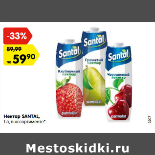 Акция - Нектар SANTAL