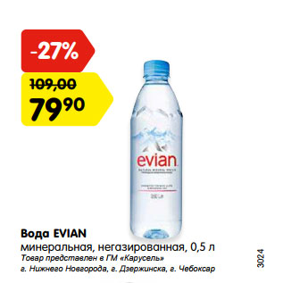 Акция - Вода EVIAN минеральная, негазированная