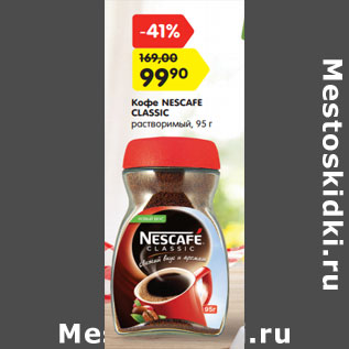 Акция - Кофе NESCAFE CLASSIC растворимый,