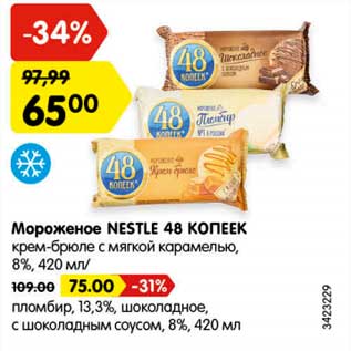 Акция - Мороженое NESTLE 48 КОПЕЕК крем-брюле с мягкой карамелью, 8%,