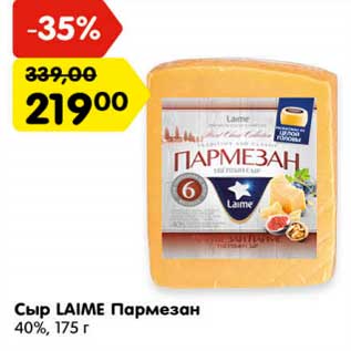 Акция - Сыр Laime Пармезан 40%