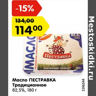 Акция - Масло Пестравка Традиционное 82,5%