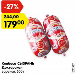 Акция - Колбаса Сызрань Докторская вареная