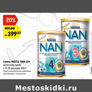 Акция - Смесь NESTLE NAN 3/4 молочная, сухая, с 12-18 месяцев,