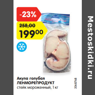 Акция - Акула голубая ЛЕНМОРЕПРОДУКТ стейк мороженный,