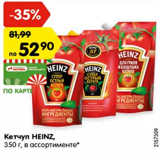 Акция - Кетчуп HEINZ