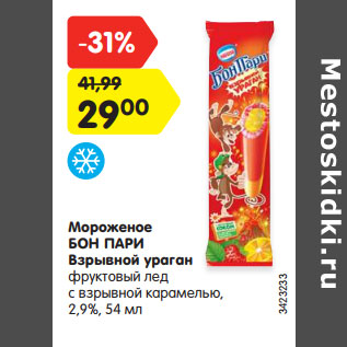 Акция - Мороженое БОН ПАРИ Взрывной ураган 2,9%,