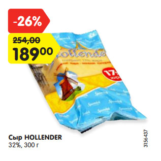 Акция - Сыр HOLLENDER 32%