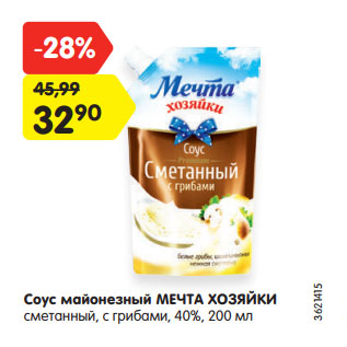 Акция - Соус майонезный МЕЧТА ХОЗЯЙКИ 40%,