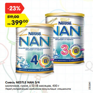 Акция - Смесь NESTLE NAN 3/4 молочная, сухая, с 12-18 месяцев,