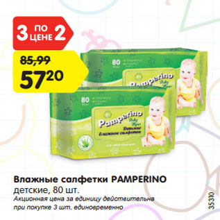 Акция - Влажные салфетки PAMPERINO детские,