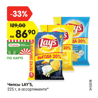 Акция - Чипсы LAY’S,