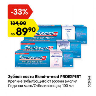 Акция - Зубная паста Blend-a-med PROEXPERT