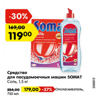 Акция - Средство для посудомоечных машин SOMAT Соль, 1,5 кг