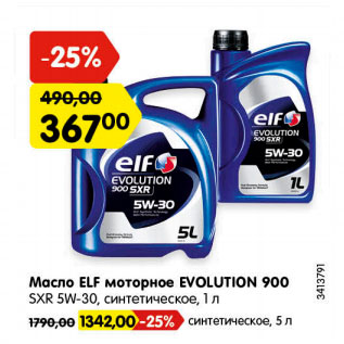 Акция - Масло ELF моторное EVOLUTION 900 SXR 5W-30, синтетическое, 1 л