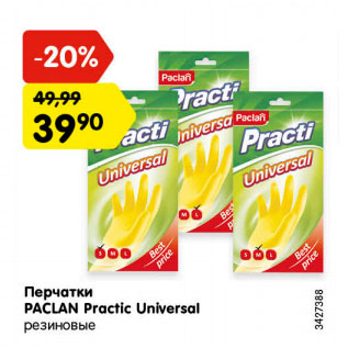 Акция - Перчатки PACLAN Practiс Universal резиновые