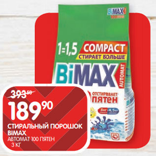 Акция - СТИРАЛЬНЫЙ ПОРОШОК BIMAX; АВТОМАТ 100 ПЯТЕН