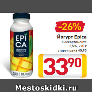 Акция - Йогурт Epica в ассортименте 2,5%, 290 г