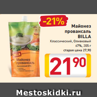 Акция - Майонез провансаль BILLA Классический, Оливковый 67%, 205 г