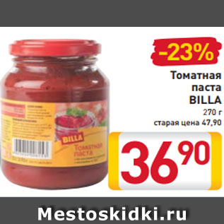 Акция - Томатная паста BILLA 270 г