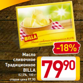 Акция - Масло сливочное Традиционное BILLA 82,5%, 180 г