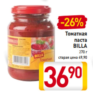 Акция - Томатная паста BILLA 270 г