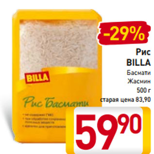 Акция - Рис BILLA Басмати Жасмин 500 г