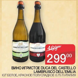 Акция - Вино игристое Duca Del Castello Lambrusco Dell`Emilia