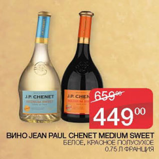 Акция - Вино Jean Paul Chenet Medium Swett