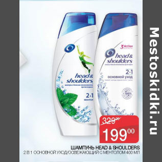 Акция - Шампунь Head & Shoulders 2 в 1