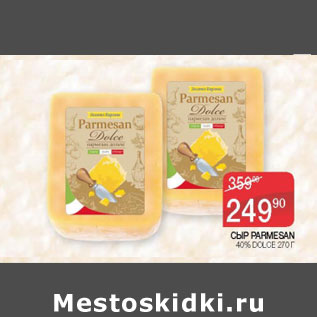 Акция - СЫР PARMESAN 40%