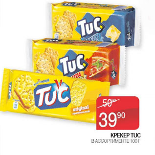 Акция - КРЕКЕР TUC