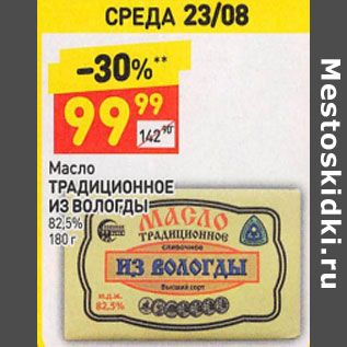 Акция - Масло ТРАДИЦИОННОЕ ИЗ ВОЛОГДЫ 82,5%