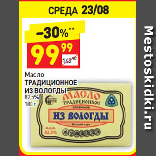 Акция - Масло ТРАДИЦИОННОЕ ИЗ ВОЛОГДЫ 82,5%