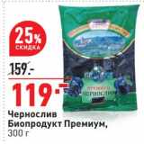 Магазин:Окей,Скидка:Чернослив Биопродукт Премиум