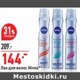 Магазин:Окей,Скидка:Лак для волос Nivea 