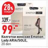 Магазин:Окей,Скидка:Колготки женские Emotion Lady  Aria /Sole 